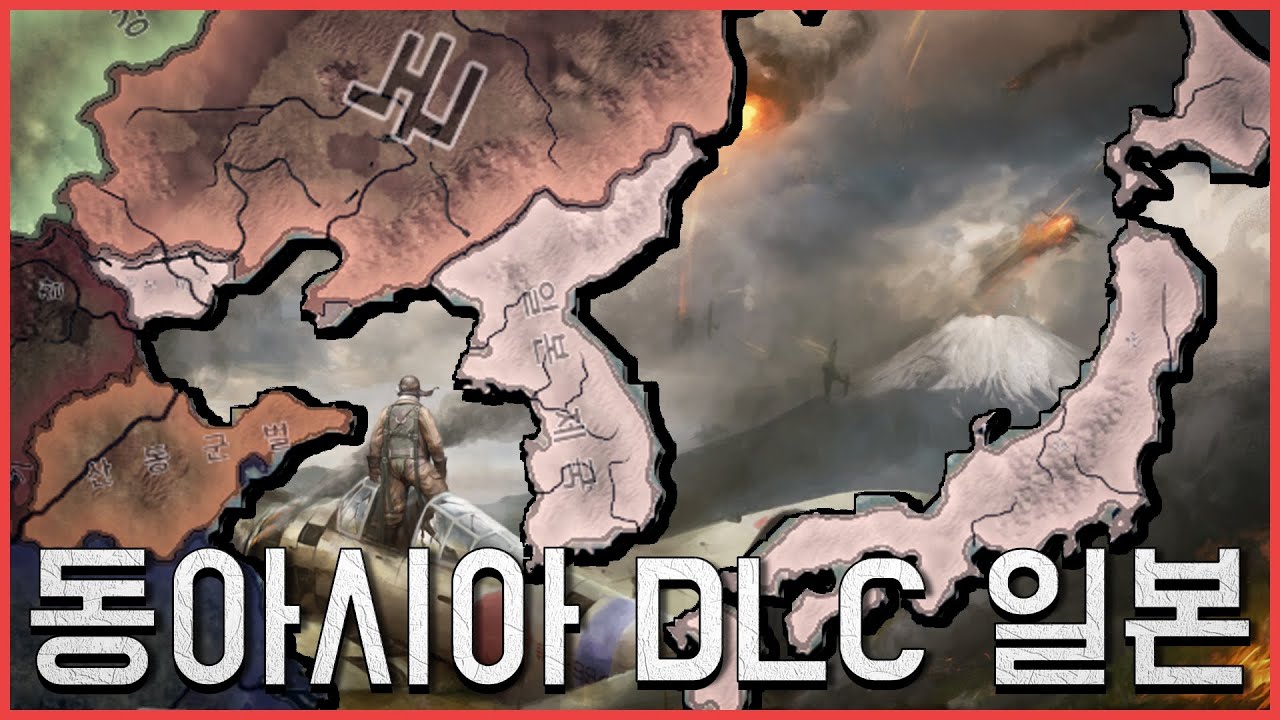NEW DLC!! 동아시아의 지배자가 새롭게 돌아왔다!  [하츠오브아이언4 | 타협도 항복도 없다 | 일본 파시즘 #1]