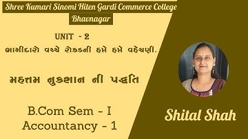 B.Com Sem-1|Lecture 12|Unit2 - ભાગીદારો વચ્ચે રોકડ ની હપ્તે હપ્તે વહેચણી | મહત્તમ નુકશાન ની પદ્ધતિ