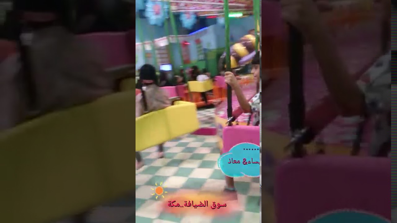 ملاهي سوق الضيافة عيد الفطر 1437    قرية الألعاب   ToyTown