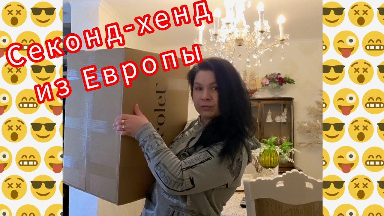 Секонд-хенд из Европы | Посылка Micolet и примерка вещей#обзор #top #trending #топ# 