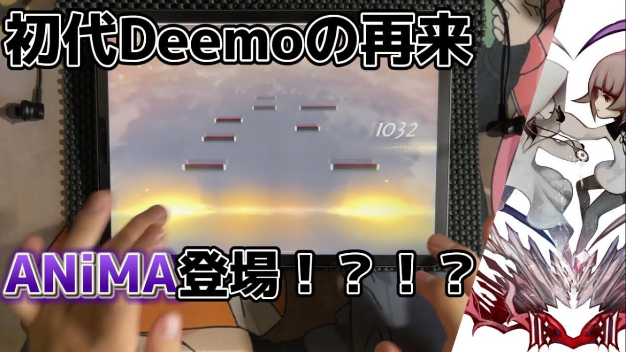 【DeemoⅡ】 ANiMA 【ALL CHARMING】 ［HARD11］