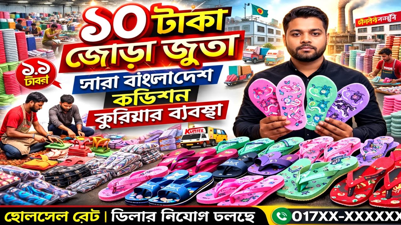 মাত্র ১০ টাকা জোড়া জুতা  | বার্মিজ জুতা পাইকারি মার্কেট | কম পূঁজিতে ব্যবসা |shoes wholesale market