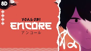 YOASOBI - アンコール (Encore) [ 8D | USE HEADPHONE ]
