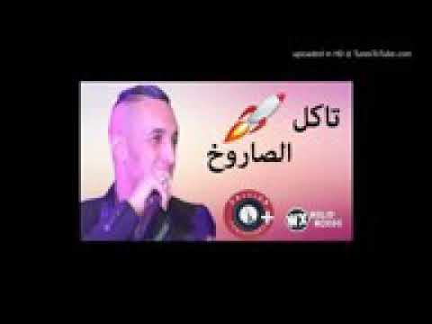 تاكل الصاروخ وتجيني دايخا شاب جليل 