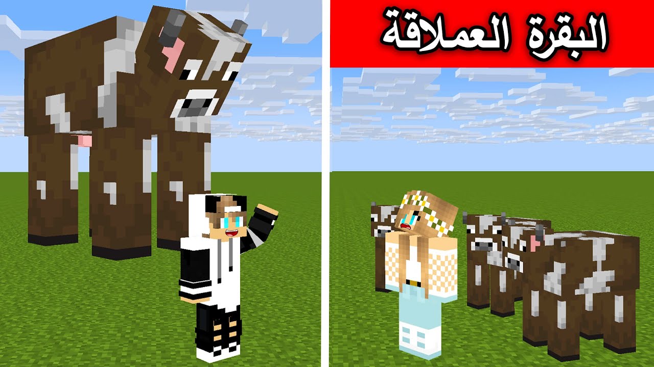 فلم ماين كرافت : اكبر بقرة بالعالم Minecraft movie