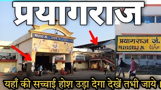 Prayagraj City | Prayagraj Junction Prayagraj Red Light Area Prayagraj District Tour Guide All Info.