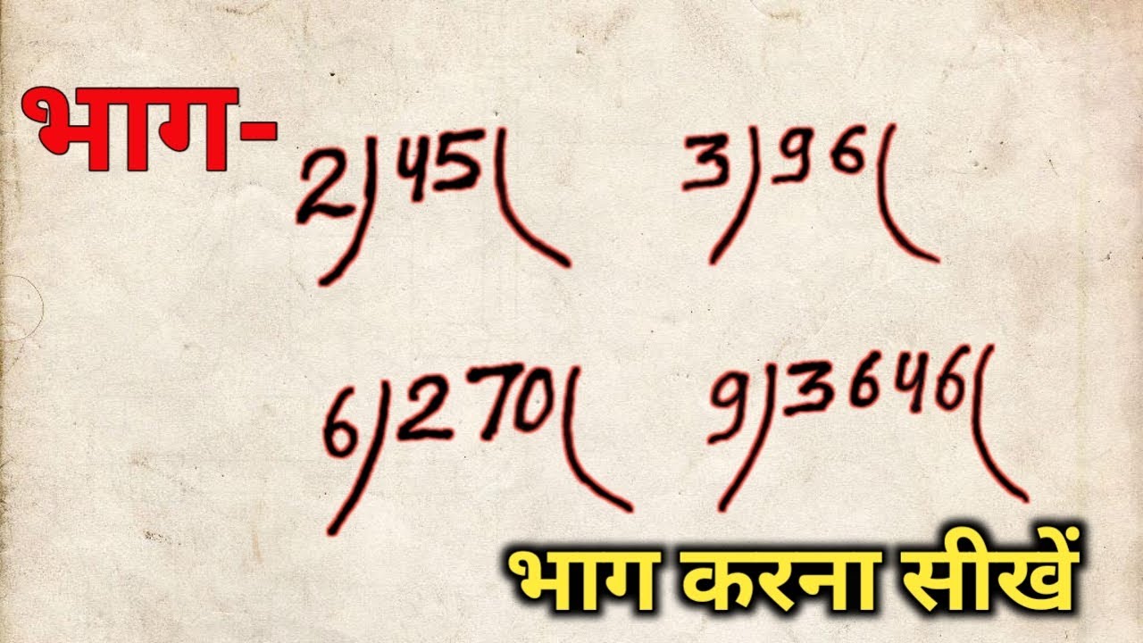 Divide kaise kare bhag kaise kare zero level math division tricks