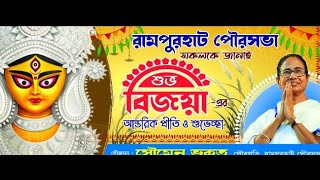 Rampurhat Durgapuja kamarpotti More.