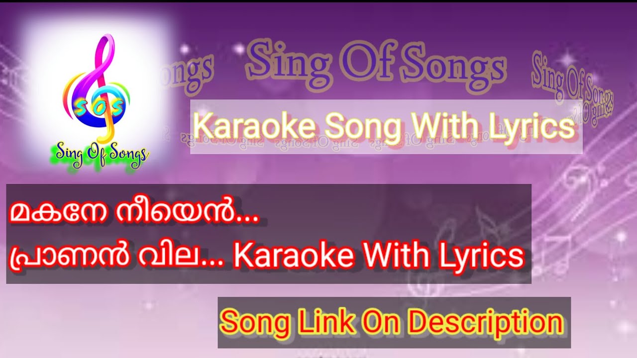 Makane Nee enn karaoke songs with lyric         singofsongs sing of song