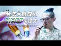 【合法？】●麻成分HHCPを吸引摂取してみました【使用レビュー】