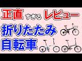 【折りたたみ自転車 2023 おすすめ】最新人気ランキングTOP3【コスパ／売れ筋／レビュー】ARCHNESS、RENAULT(ルノー)、ZiZZO、ハマー、キャプテンスタッグ…1位は？【ミニベロ】