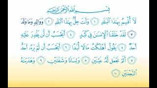 Surat Al-Balad 90 سورة البلد - Children Memorise - kids Learning quran