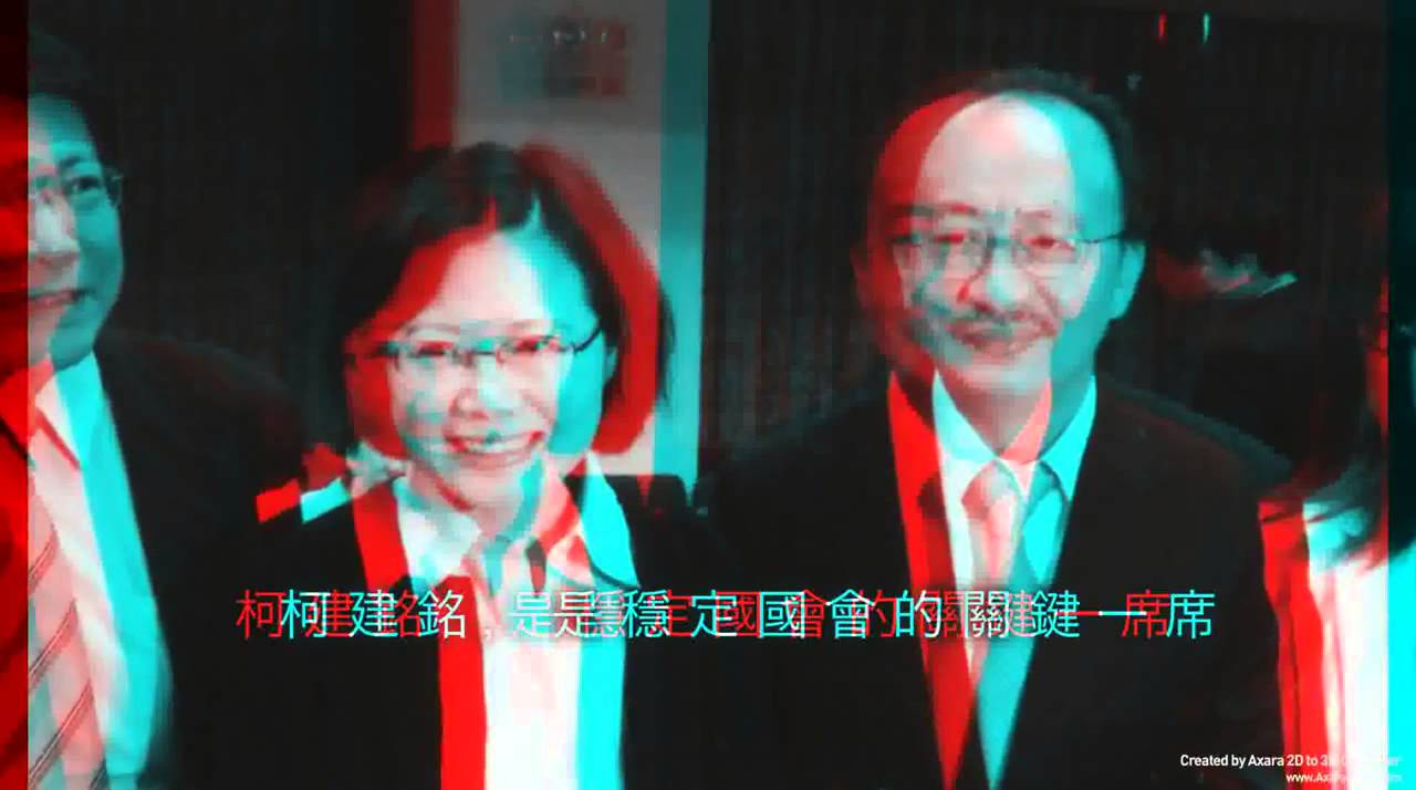 小英主席力挺柯總召影片3D版 YouTube