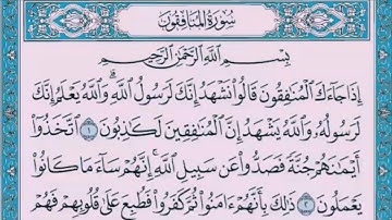 سورة المنافقون 🌟 بصوت محمد رشاد الشريف