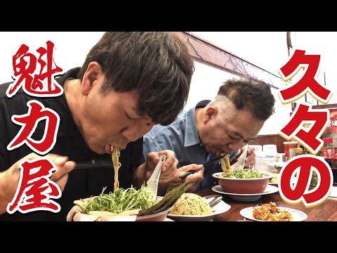 【10年以上ぶり】原西を連れて魁力屋の激ウマラーメン食べてみた！