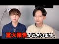 わんころもちから皆さんへご報告があります。