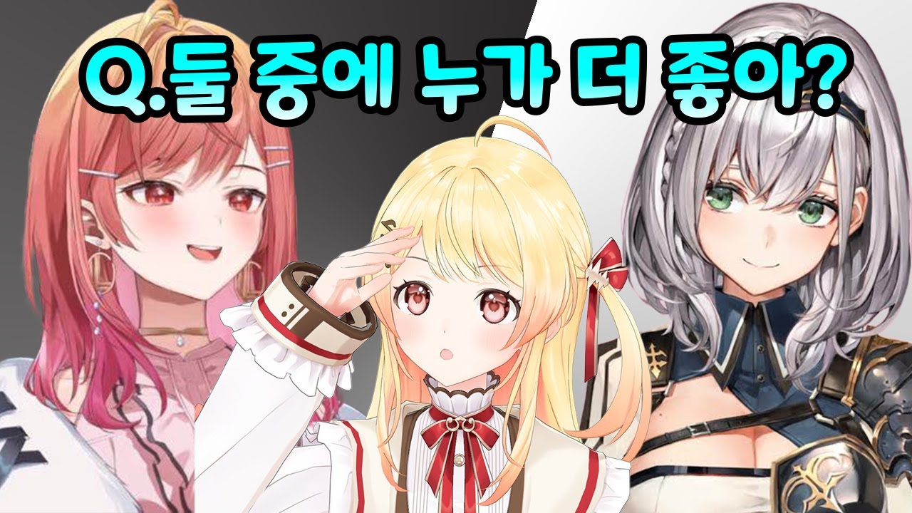 둘 중에 누가 더 좋아?[홀로라이브/오토노세 카나데]