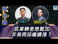 RagaFinance《商兌論》現場版 20260810「就業轉差息難加 非美商品繼續揸？」主持：羅家聰 KC博士、鄭廣復 Patrick(明德特約分析師)