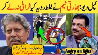 Kapil dev angry on indian team on Asia Cup Trophy | Agha Salman Cricket Close in T20 by Mirza iqbal