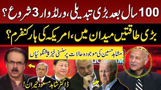 Big change after 100 years | America in Trouble? | Mushahid Hussain Syed Shocking Statement | GNN