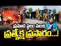 LIVE🔴:ఘటన స్థలం నుంచి ప్రసారం | Markapuram Bus Incident | Ground Report From Spot | SumanTV Prakasam