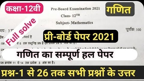 class 12th math pre board paper solution 2021 | pre board paper class 12 math full solution MP board