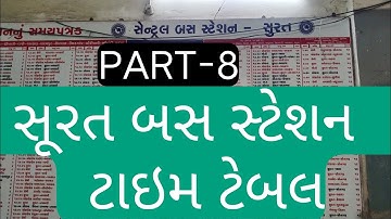 part-8|સૂરત બસ સ્ટેશન ટાઇમ ટેબલ|surat bus depot time table|surat bus stand|surat bus station time|