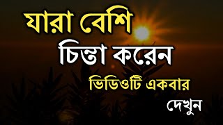 জীবন বদলে দেওয়া কিছু motivation উক্তি। heart touching motivation quotes. Bangla motivational video screenshot 2