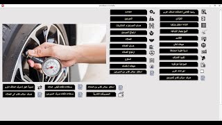 برنامج ادارة خدمات وصيانة الاطارات السيارات screenshot 5