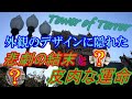 【東京ディズニーシー】 ホテルハイタワーのデザインに隠された「悲劇の結末」と皮肉な運命。