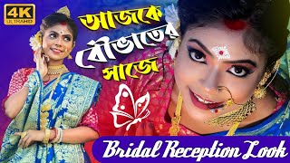 আজকে বৌভাতের সাজে পিয়ালী|Reception Look|Bridal Makeup Vlog|Wedding Vlog Video|বৌভাত ব্লগ ভিডিও| screenshot 4