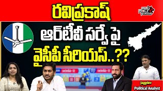 YCP Serious On RTV Survey | Ravi Prakash | CM Jagan | AP Election 2024 | AP News | Wild Wolf Telugu