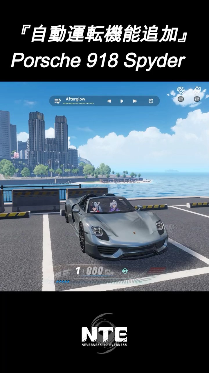 NTE】『自動運転機能』Porsche 918 Spyder #nte #nteネバエバ #shorts