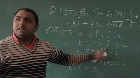 दो सादिशो का सदिश या वज्र गुणन(vector or cross product of two vectors) Polytechnic semester 1