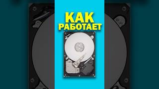 Как работает HDD