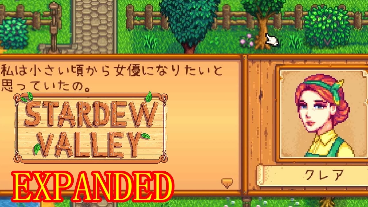 スターデューバレー Stardew Valley:MOD】今日のExpanded生活 #141 一気にクラフト