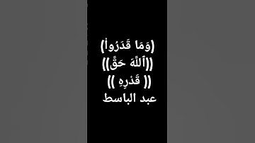 #عبدالباسط_عبدالصمد #قرآن #اكسبلور #القرآن_الكريم طوق النجاة #تلاوة_خاشعة #لايك