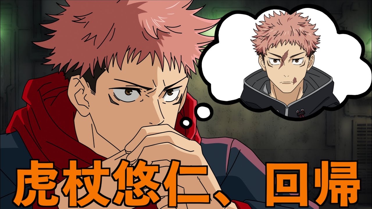 【呪術廻戦】もしも虎杖悠仁が記憶を持ったまま回帰したら...（総集編）