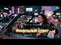 NeyroKristina — Финальный ответ (Премьера трека, 2026) | Slap House