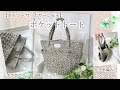 【大き目ポケットで機能的♪】かぎ針編み/ポケットトートバッグ/crochet bag