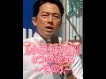 【小泉進次郎】私がする政治改革そのひとつは‼️ #小泉進次郎 #自民党 #街宣活動