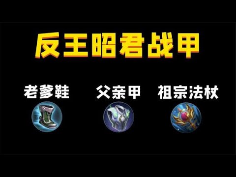 如何让王昭君玩家血压飙升？