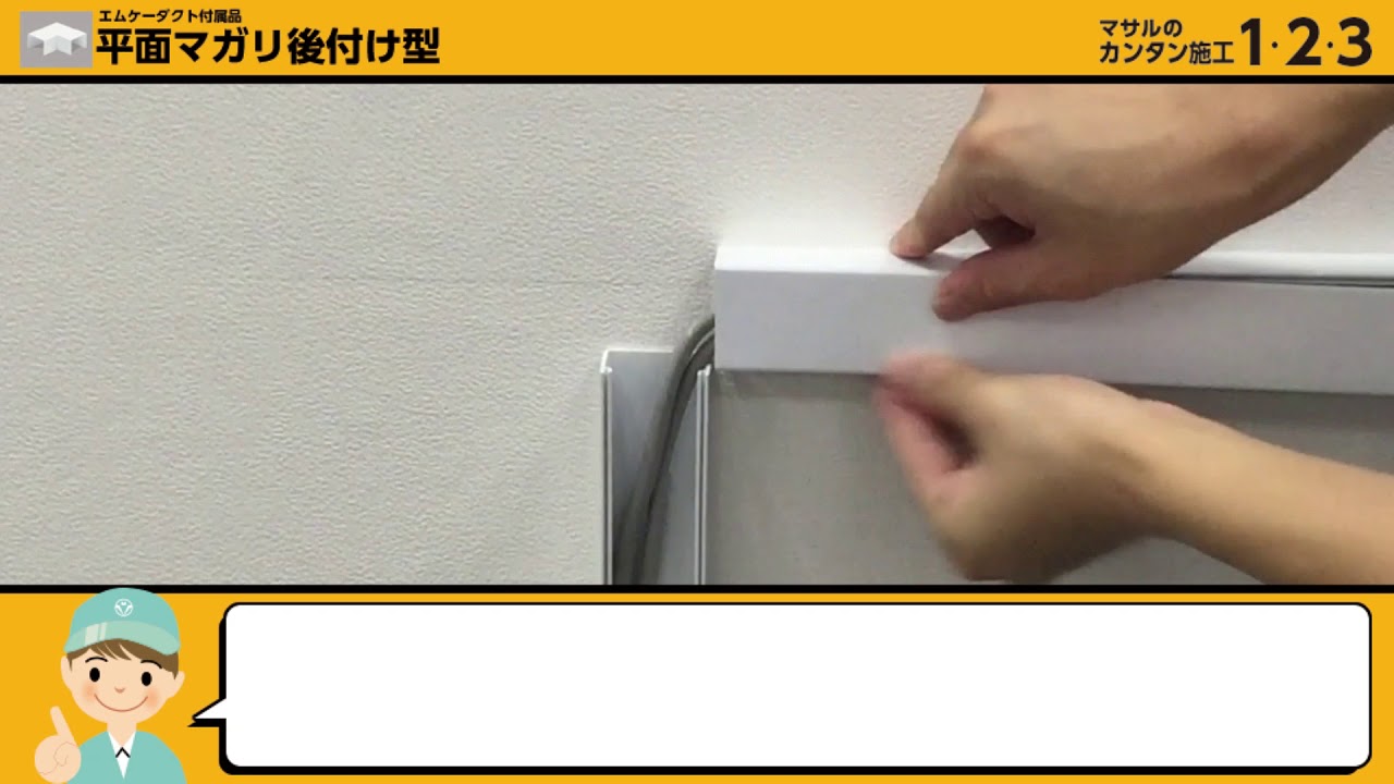 MDM185：エムケーダクト付属品 平面マガリ 8号 （クリーム） - 3