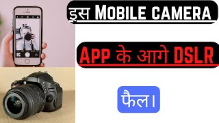 इस मोबाइल कमेरा के आगे DSLR कैमरा भी फैल।Ish mobile ke app ke aage dslr camera bhi fail. screenshot 5