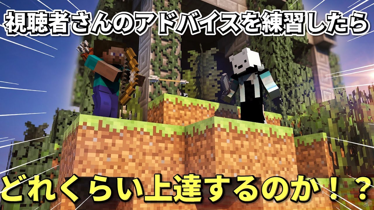 【hypixel】視聴者さんから頂いたアドバイスを自分のものにしたい！！【ゆっくり実況】
