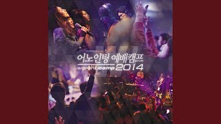 Video thumbnail of "Anointing - 춤 추는 세대 Dancing Generation"