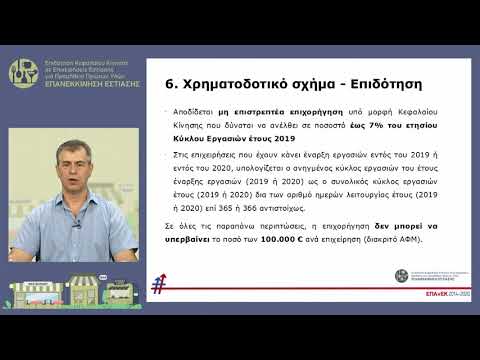 Παρουσίασης Δράσης 'ΕΠΑΝΕΚΚΙΝΗΣΗ
