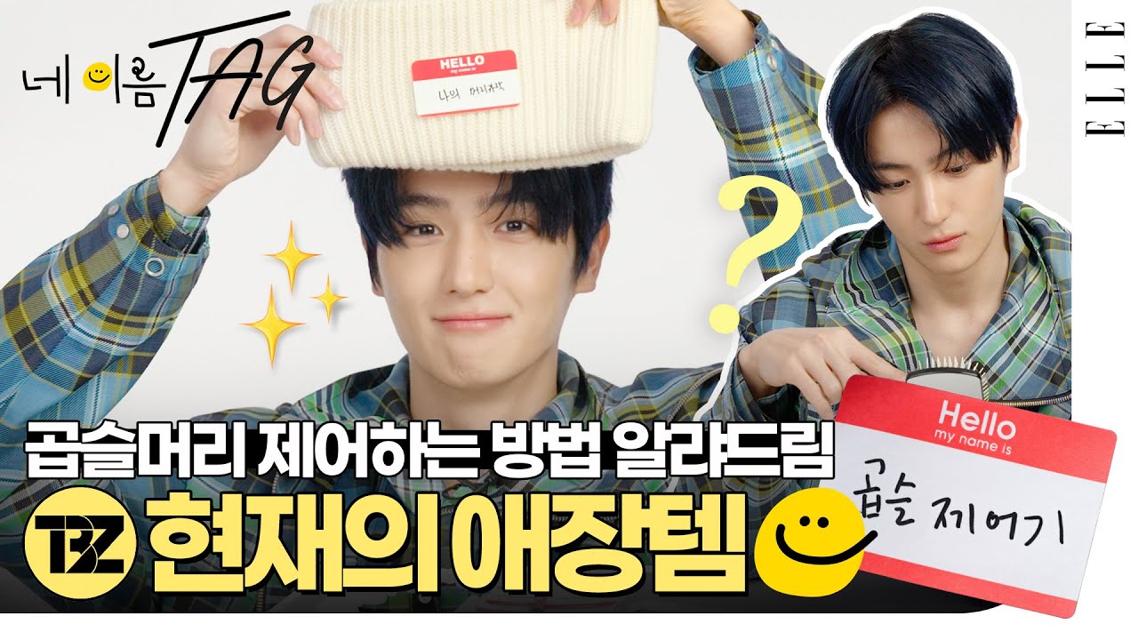 애장템에서 드러나는 더보이즈 현재의 ENFJ적 모먼트❤ 물건보다는 사람이 먼저예요👀 | ELLE KOREA