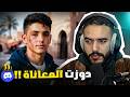 بسبب حرقة فوجهو عاش طفولة كحلة 💔 | Stronghive Stories