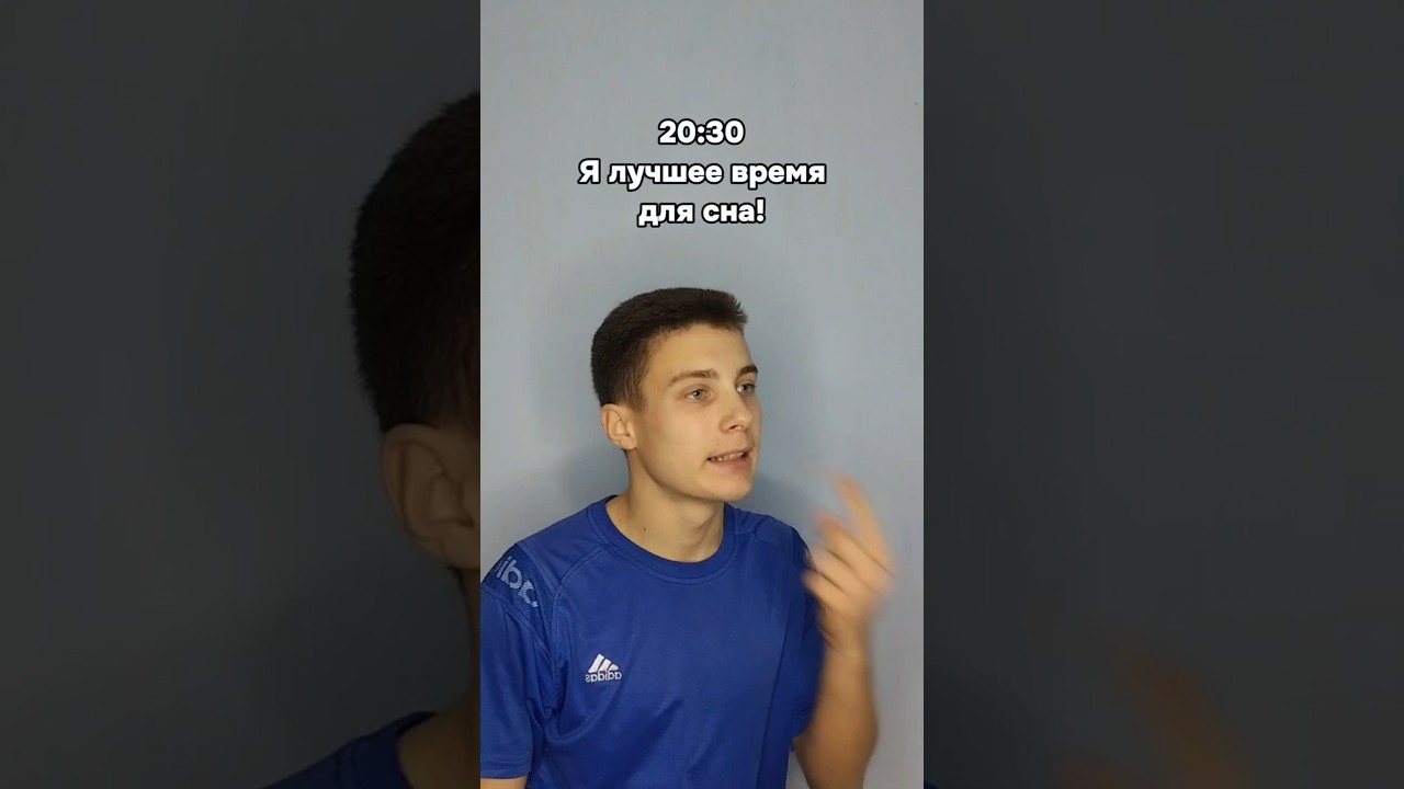 А во сколько ты ложишься спать?! 😴 